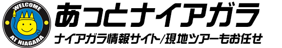 ナイアガラ・ワンダーパス