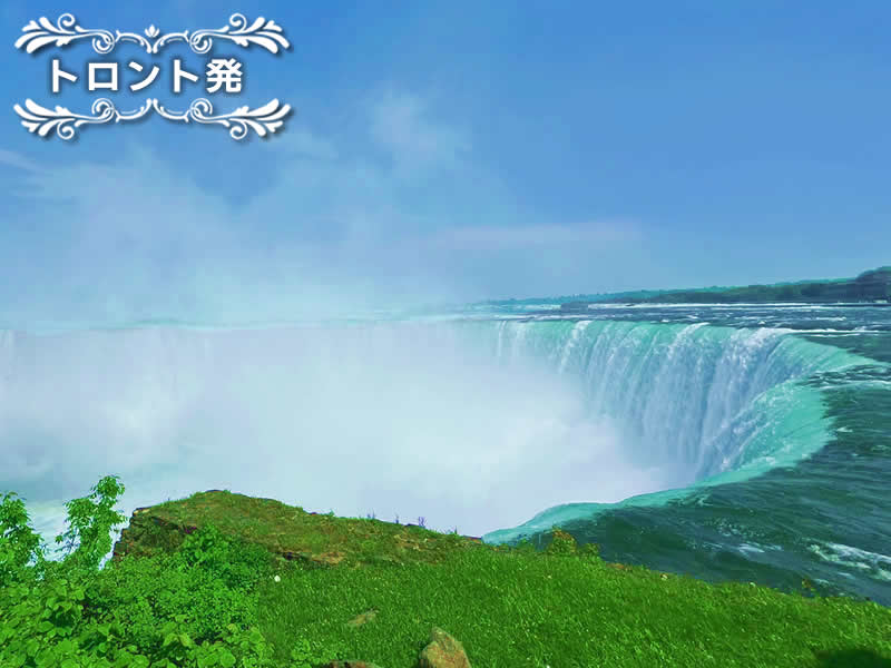 ナイアガラの滝ツアー トロント発着